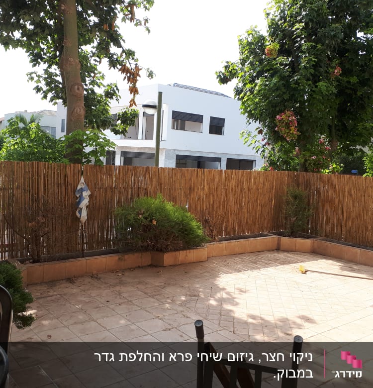 ניקוי חצר, גיזום שיחי פרא והחלפת גדר במבוק.